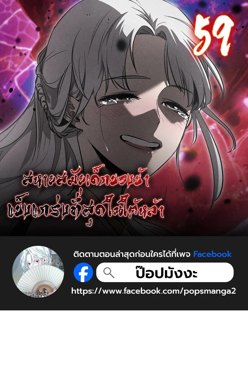 Childhood Friend of the Zenith สหายวัยเยาว์ของข้าแข็งแกร่งที่สุดในใต้หล้า ตอนที่ 59 page 0