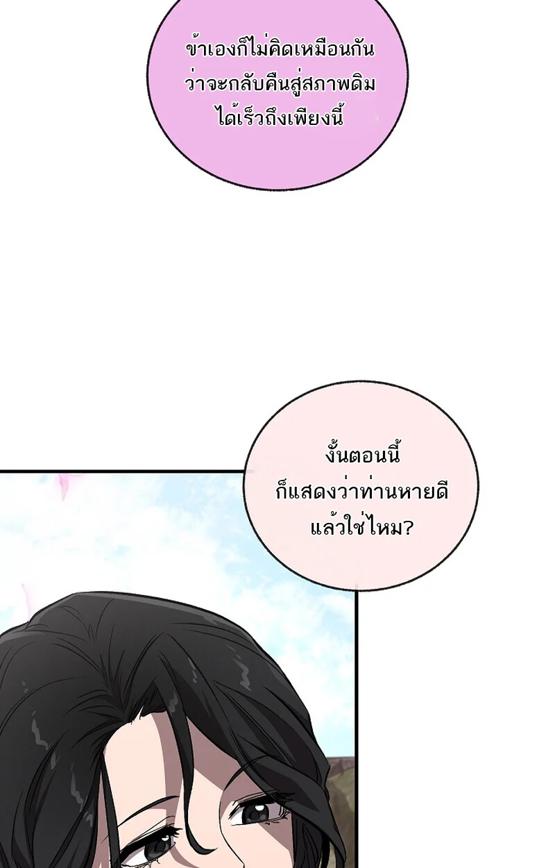Childhood Friend of the Zenith สหายวัยเยาว์ของข้าแข็งแกร่งที่สุดในใต้หล้า ตอนที่ 59 page 3