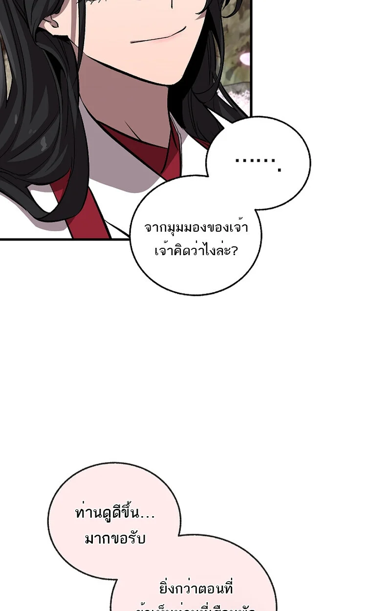 Childhood Friend of the Zenith สหายวัยเยาว์ของข้าแข็งแกร่งที่สุดในใต้หล้า ตอนที่ 59 page 4
