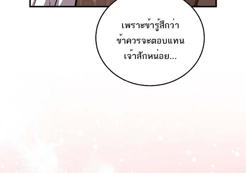 Childhood Friend of the Zenith สหายวัยเยาว์ของข้าแข็งแกร่งที่สุดในใต้หล้า ตอนที่ 59 page 7