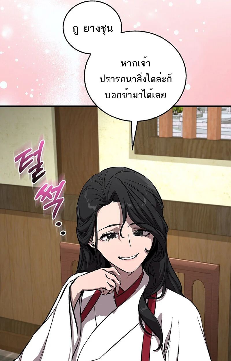 Childhood Friend of the Zenith สหายวัยเยาว์ของข้าแข็งแกร่งที่สุดในใต้หล้า ตอนที่ 59 page 8