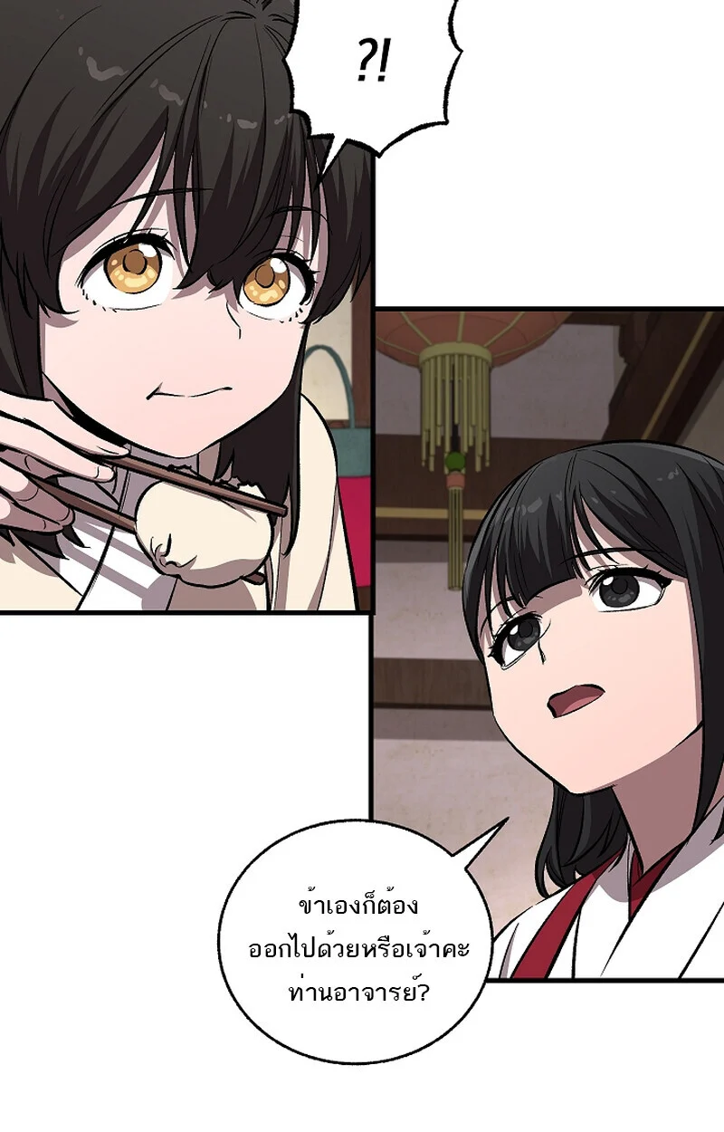 Childhood Friend of the Zenith สหายวัยเยาว์ของข้าแข็งแกร่งที่สุดในใต้หล้า ตอนที่ 59 page 28