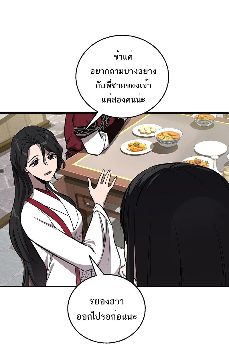 Childhood Friend of the Zenith สหายวัยเยาว์ของข้าแข็งแกร่งที่สุดในใต้หล้า ตอนที่ 59 page 29