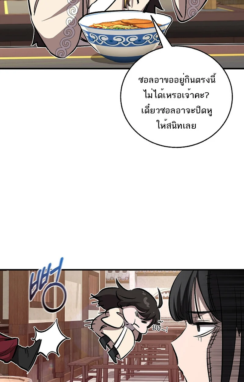 Childhood Friend of the Zenith สหายวัยเยาว์ของข้าแข็งแกร่งที่สุดในใต้หล้า ตอนที่ 59 page 32