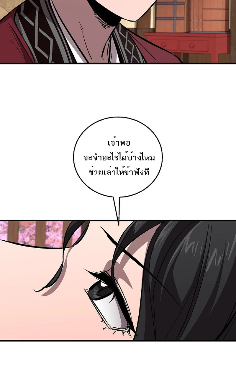 Childhood Friend of the Zenith สหายวัยเยาว์ของข้าแข็งแกร่งที่สุดในใต้หล้า ตอนที่ 59 page 40