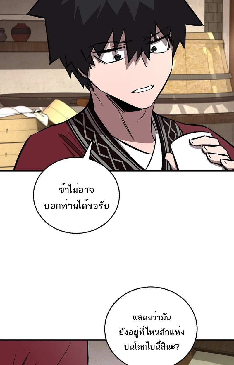 Childhood Friend of the Zenith สหายวัยเยาว์ของข้าแข็งแกร่งที่สุดในใต้หล้า ตอนที่ 59 page 75