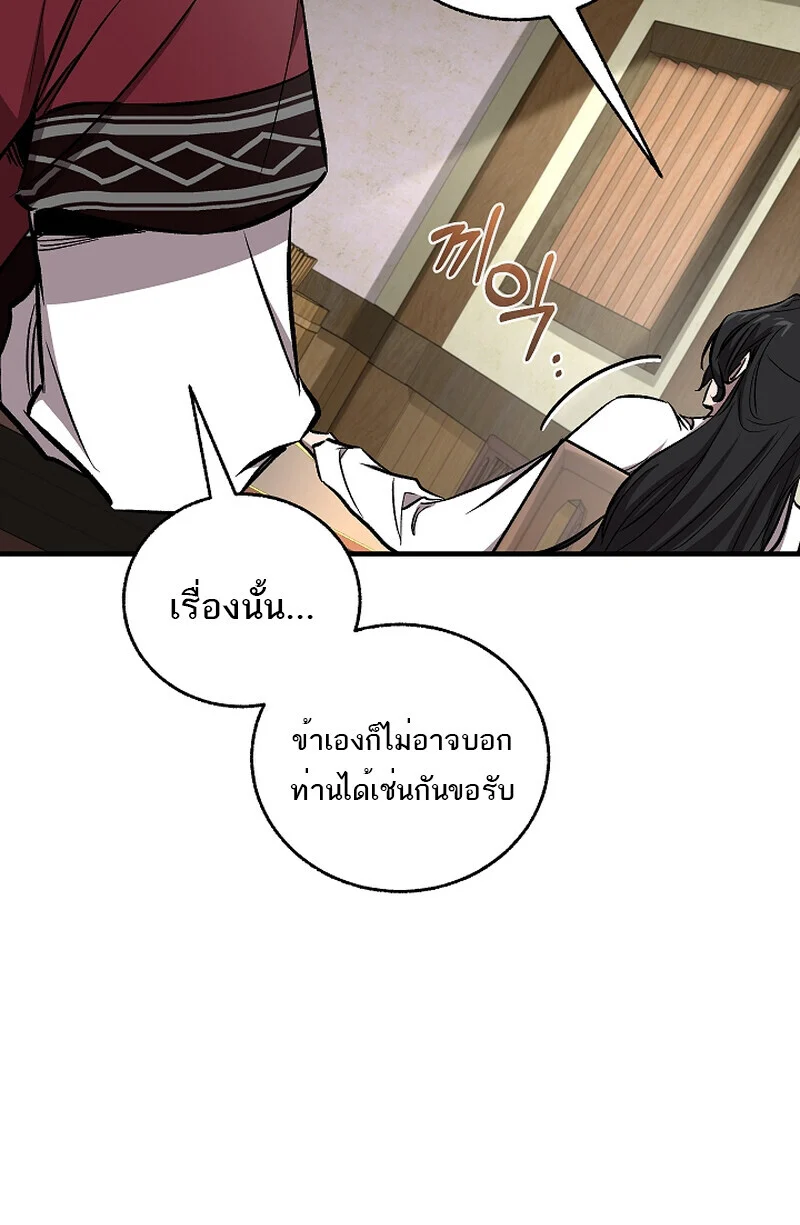 Childhood Friend of the Zenith สหายวัยเยาว์ของข้าแข็งแกร่งที่สุดในใต้หล้า ตอนที่ 59 page 76