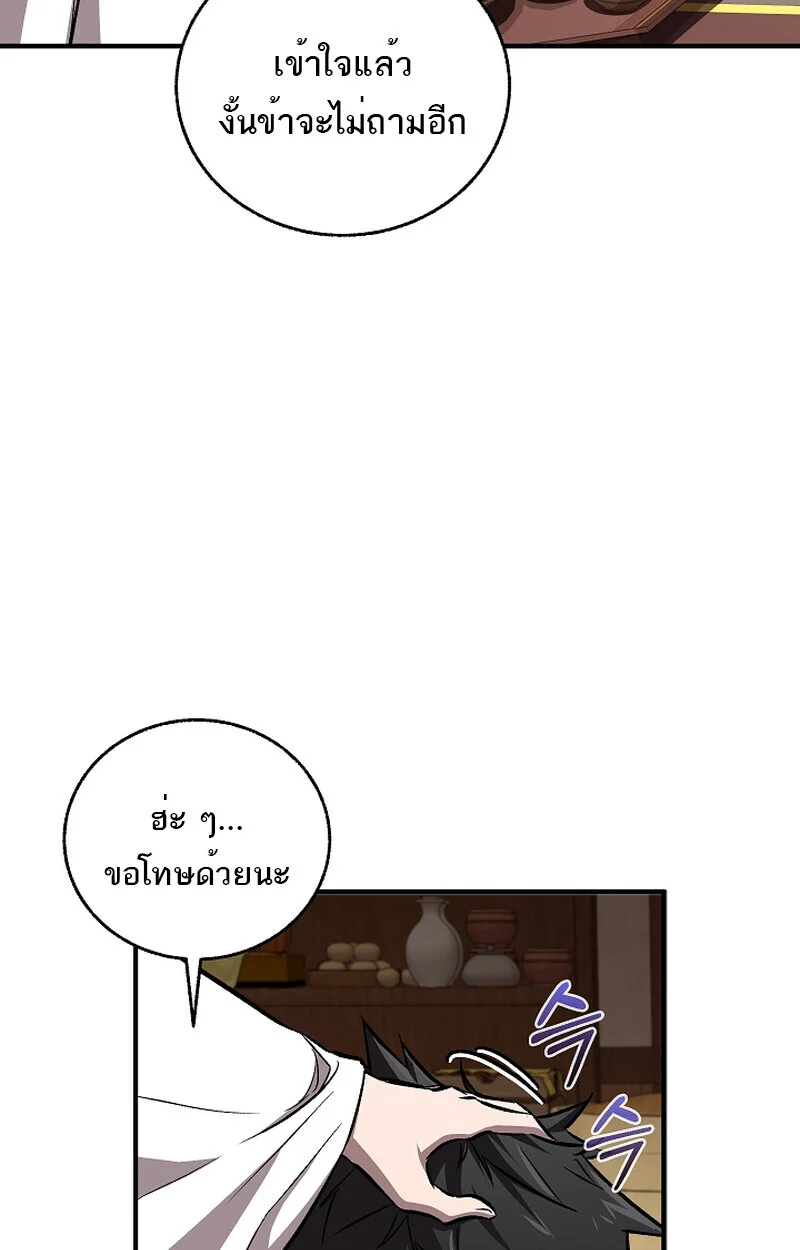 Childhood Friend of the Zenith สหายวัยเยาว์ของข้าแข็งแกร่งที่สุดในใต้หล้า ตอนที่ 59 page 79