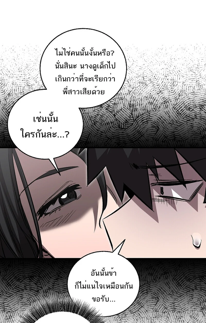 Childhood Friend of the Zenith สหายวัยเยาว์ของข้าแข็งแกร่งที่สุดในใต้หล้า ตอนที่ 59 page 82