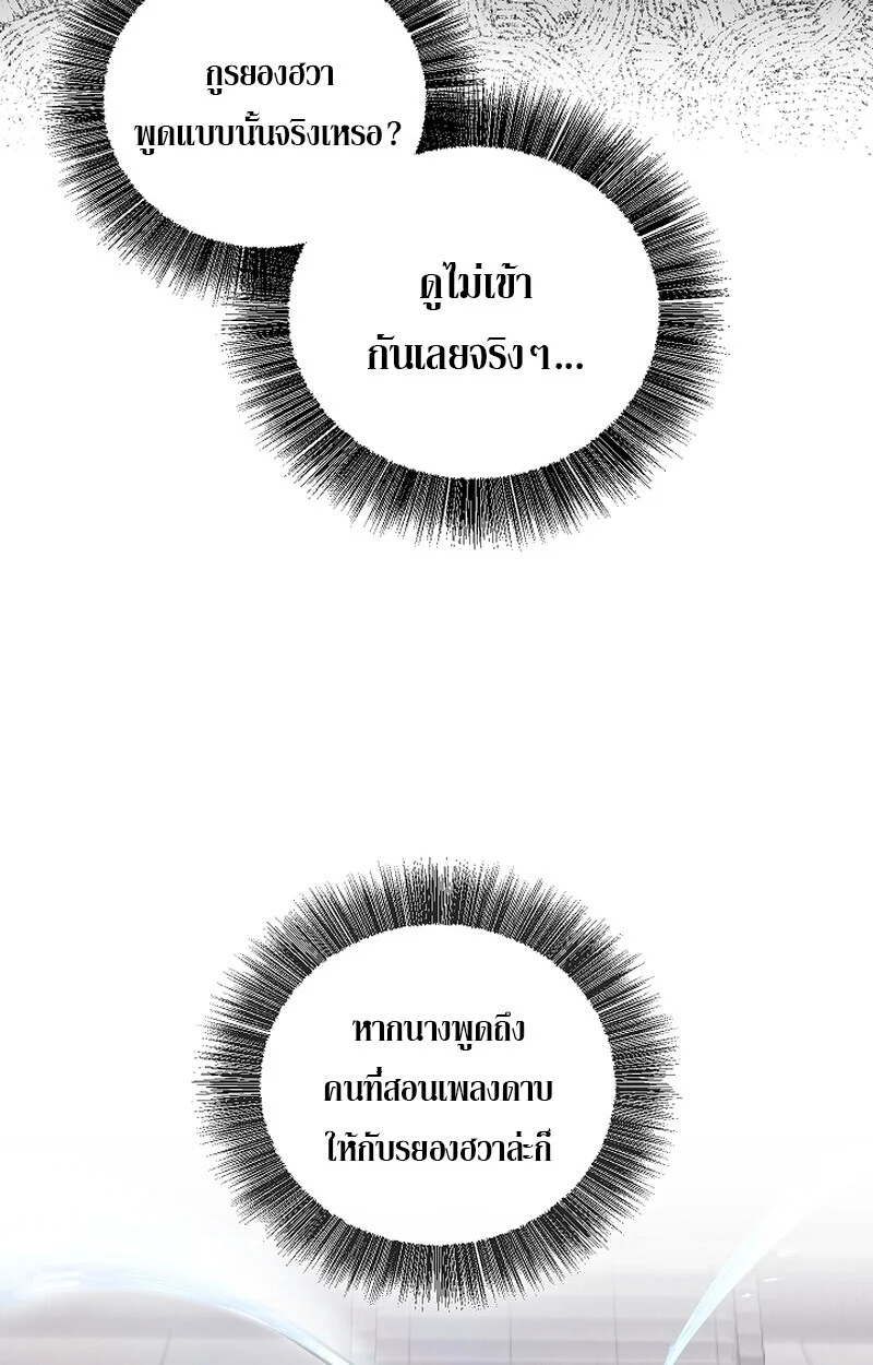 Childhood Friend of the Zenith สหายวัยเยาว์ของข้าแข็งแกร่งที่สุดในใต้หล้า ตอนที่ 59 page 83