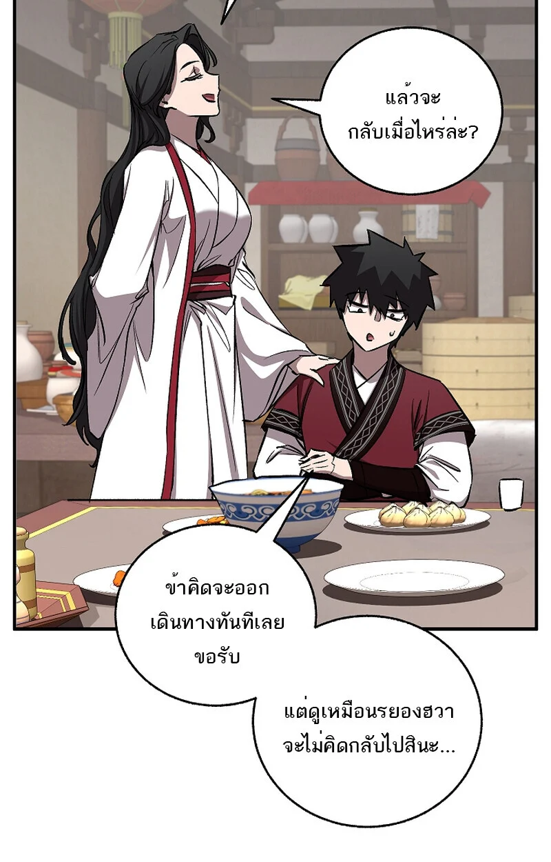 Childhood Friend of the Zenith สหายวัยเยาว์ของข้าแข็งแกร่งที่สุดในใต้หล้า ตอนที่ 59 page 86