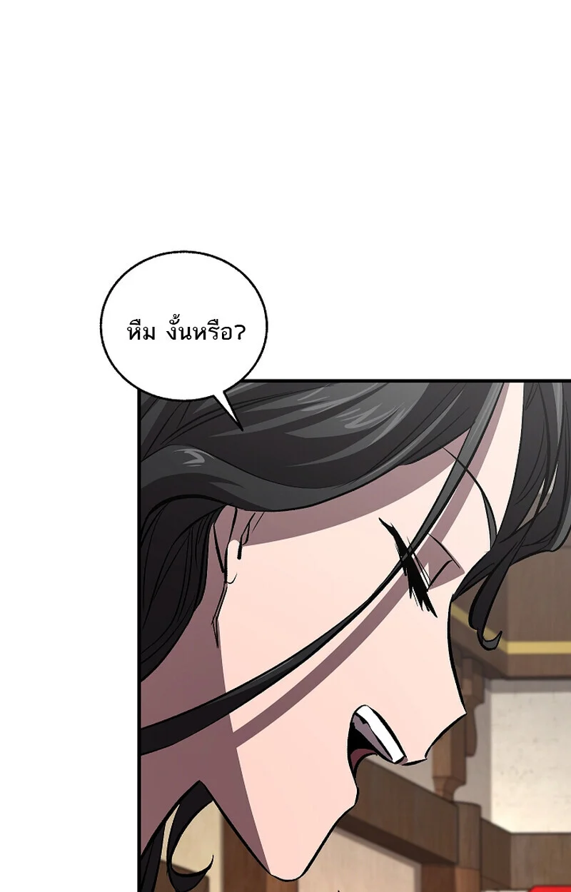 Childhood Friend of the Zenith สหายวัยเยาว์ของข้าแข็งแกร่งที่สุดในใต้หล้า ตอนที่ 59 page 87