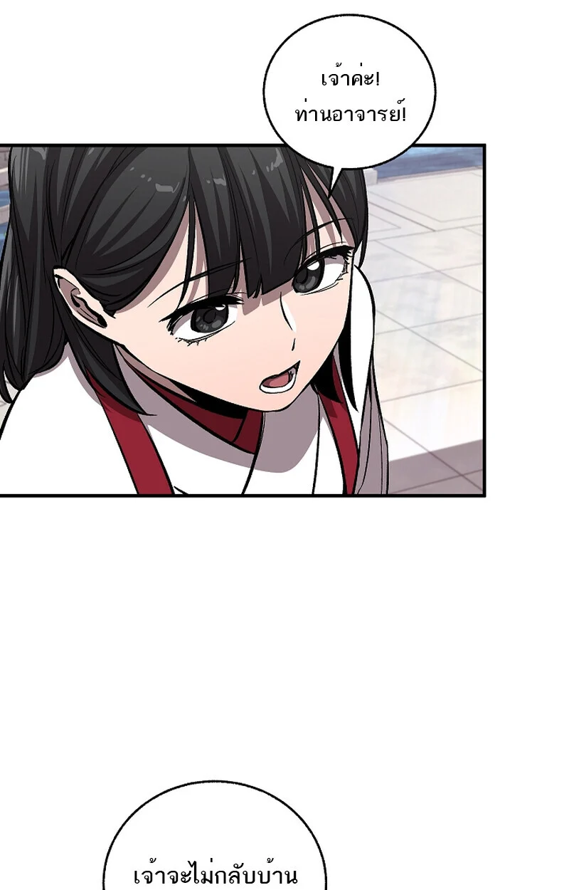 Childhood Friend of the Zenith สหายวัยเยาว์ของข้าแข็งแกร่งที่สุดในใต้หล้า ตอนที่ 59 page 89