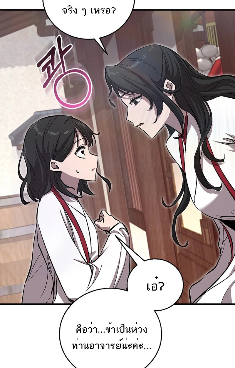 Childhood Friend of the Zenith สหายวัยเยาว์ของข้าแข็งแกร่งที่สุดในใต้หล้า ตอนที่ 59 page 90