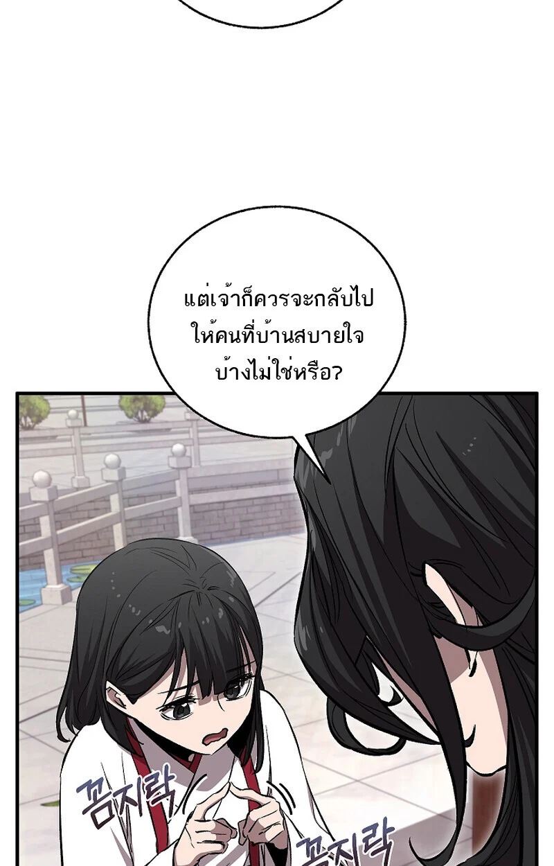Childhood Friend of the Zenith สหายวัยเยาว์ของข้าแข็งแกร่งที่สุดในใต้หล้า ตอนที่ 59 page 91