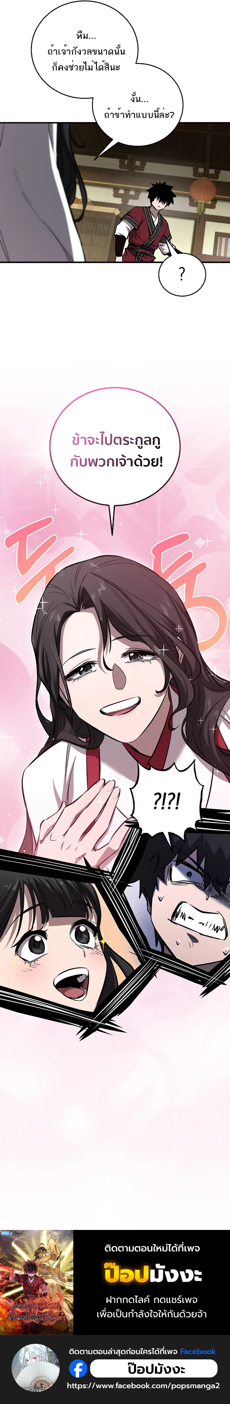 Childhood Friend of the Zenith สหายวัยเยาว์ของข้าแข็งแกร่งที่สุดในใต้หล้า ตอนที่ 59 page 93