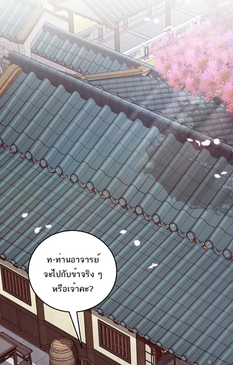 Childhood Friend of the Zenith สหายวัยเยาว์ของข้าแข็งแกร่งที่สุดในใต้หล้า ตอนที่ 60 page 1