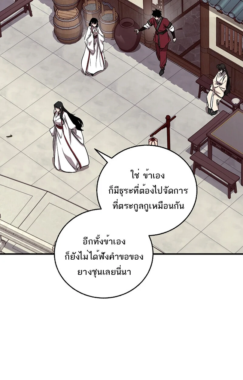 Childhood Friend of the Zenith สหายวัยเยาว์ของข้าแข็งแกร่งที่สุดในใต้หล้า ตอนที่ 60 page 2