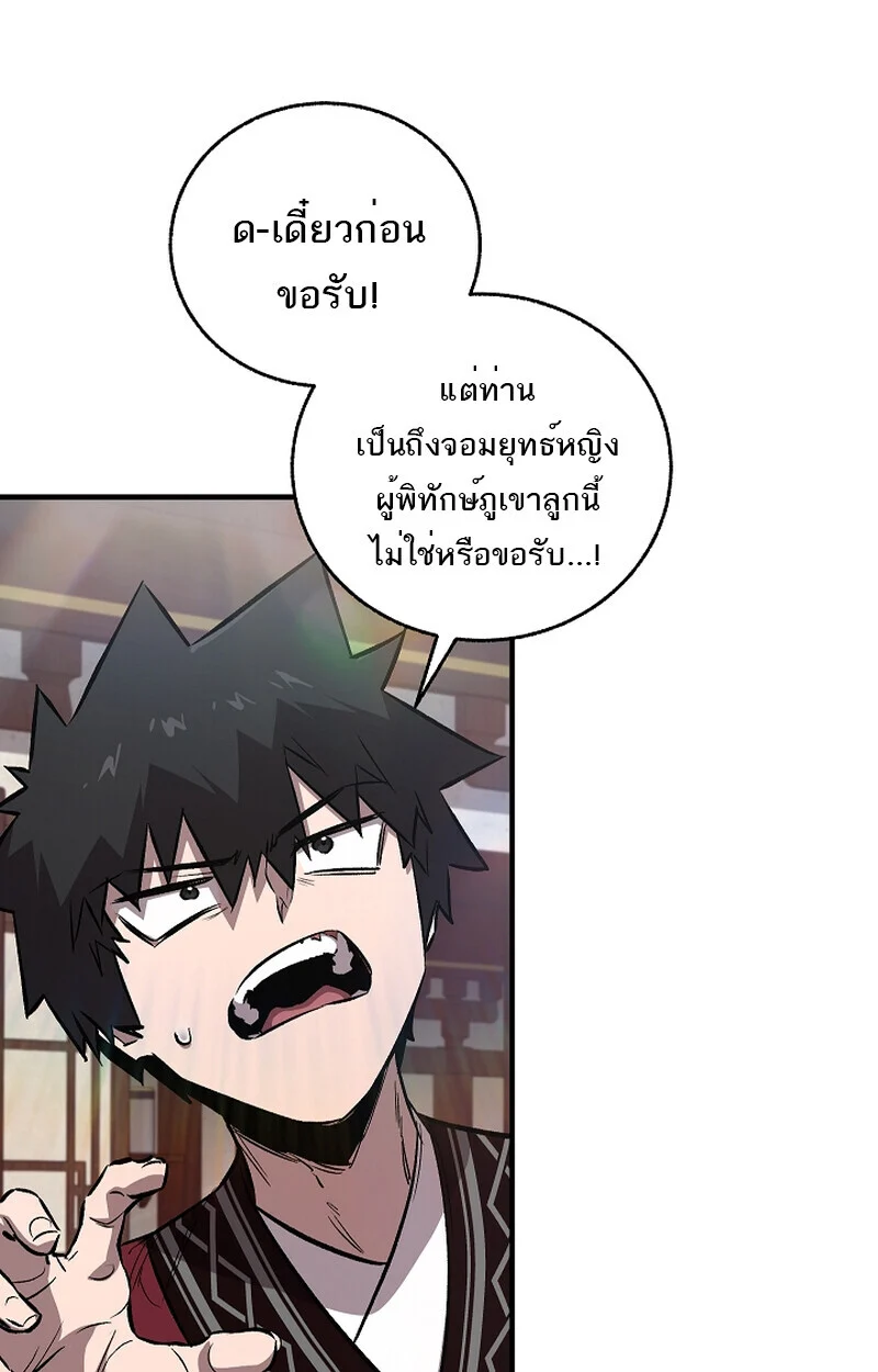 Childhood Friend of the Zenith สหายวัยเยาว์ของข้าแข็งแกร่งที่สุดในใต้หล้า ตอนที่ 60 page 3