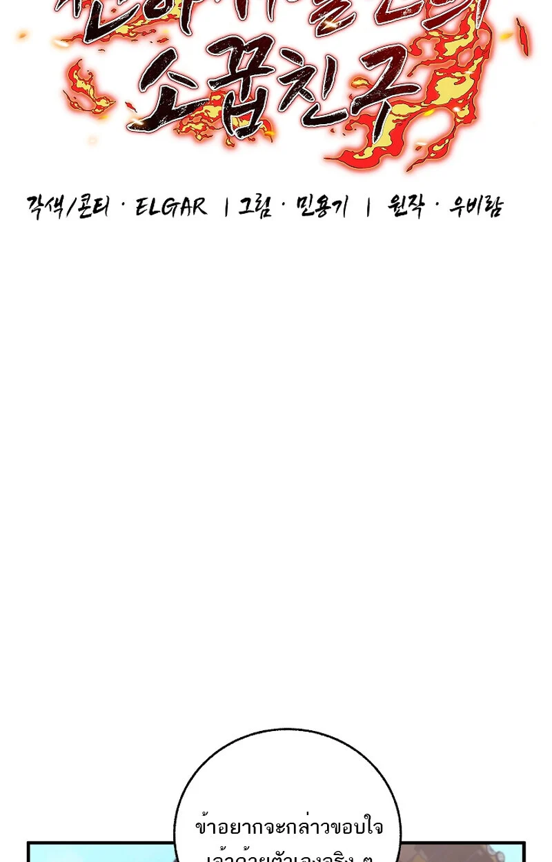 Childhood Friend of the Zenith สหายวัยเยาว์ของข้าแข็งแกร่งที่สุดในใต้หล้า ตอนที่ 60 page 12