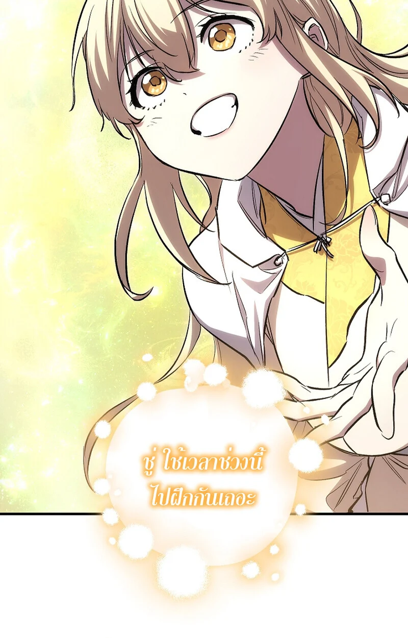 Childhood Friend of the Zenith สหายวัยเยาว์ของข้าแข็งแกร่งที่สุดในใต้หล้า ตอนที่ 60 page 22