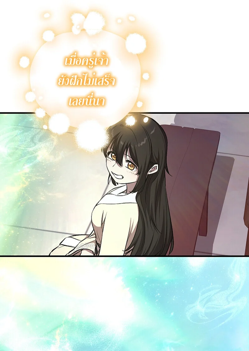 Childhood Friend of the Zenith สหายวัยเยาว์ของข้าแข็งแกร่งที่สุดในใต้หล้า ตอนที่ 60 page 23