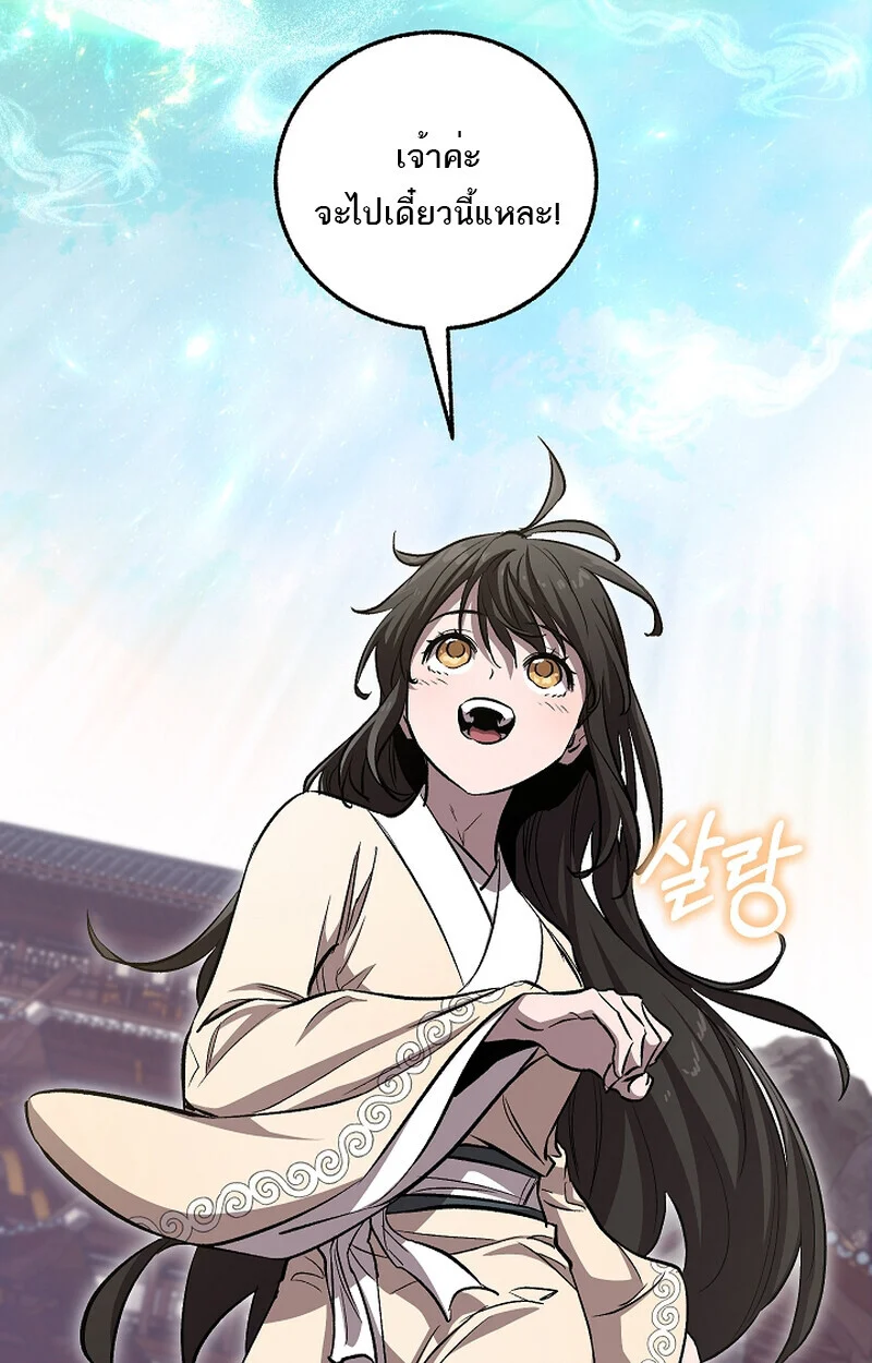 Childhood Friend of the Zenith สหายวัยเยาว์ของข้าแข็งแกร่งที่สุดในใต้หล้า ตอนที่ 60 page 24