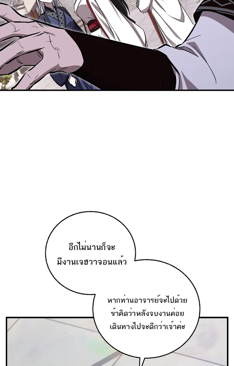 Childhood Friend of the Zenith สหายวัยเยาว์ของข้าแข็งแกร่งที่สุดในใต้หล้า ตอนที่ 60 page 27