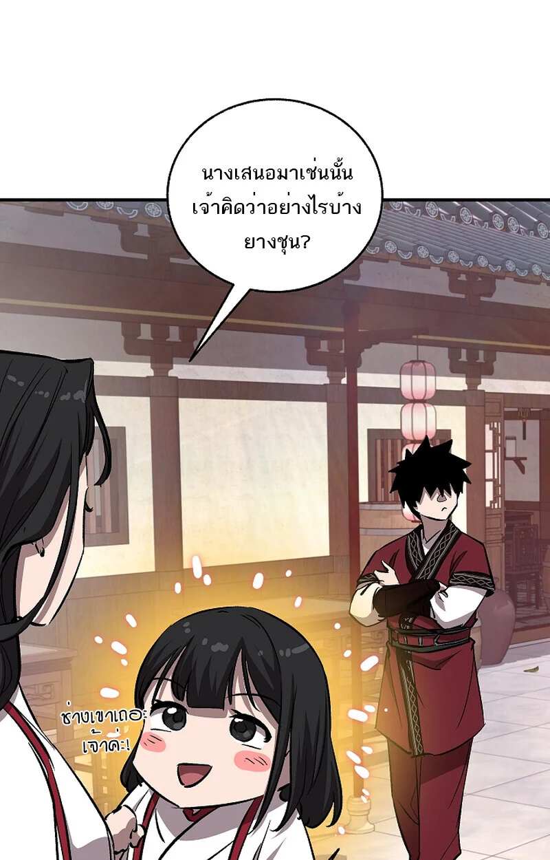 Childhood Friend of the Zenith สหายวัยเยาว์ของข้าแข็งแกร่งที่สุดในใต้หล้า ตอนที่ 60 page 29