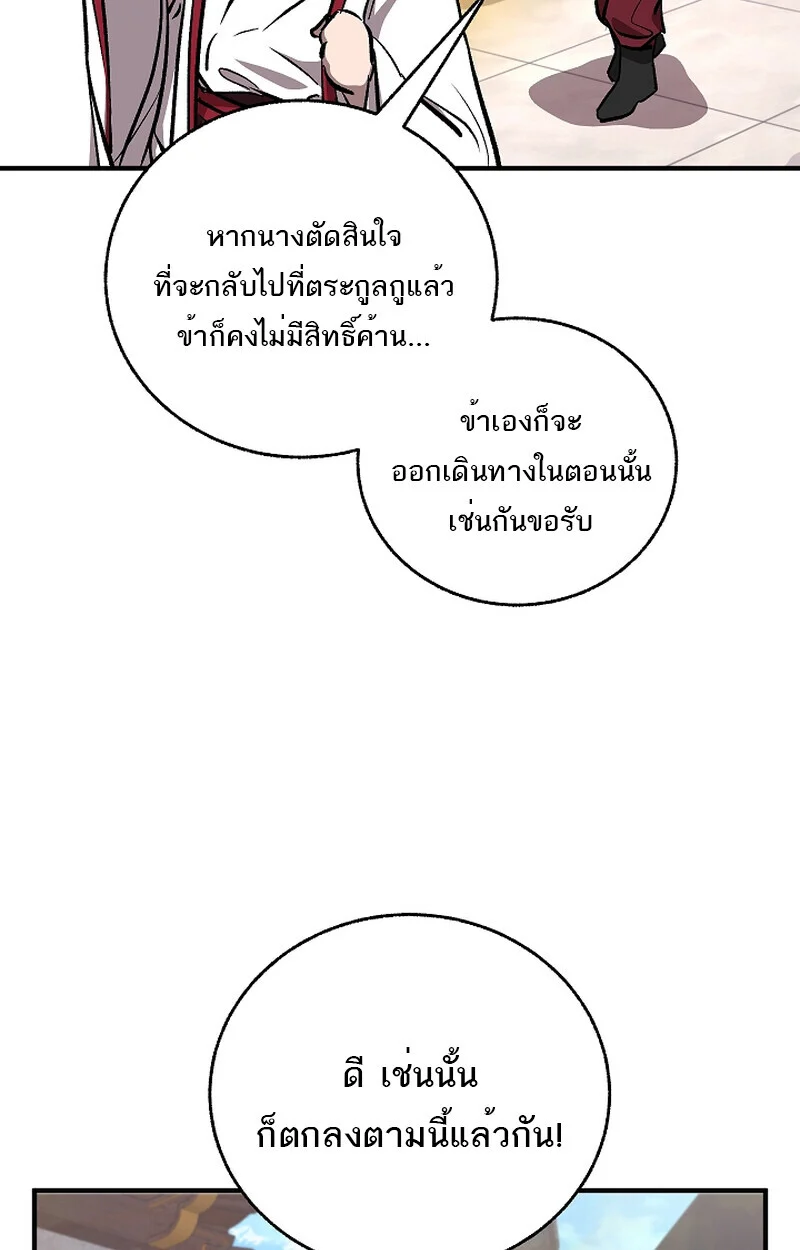 Childhood Friend of the Zenith สหายวัยเยาว์ของข้าแข็งแกร่งที่สุดในใต้หล้า ตอนที่ 60 page 30