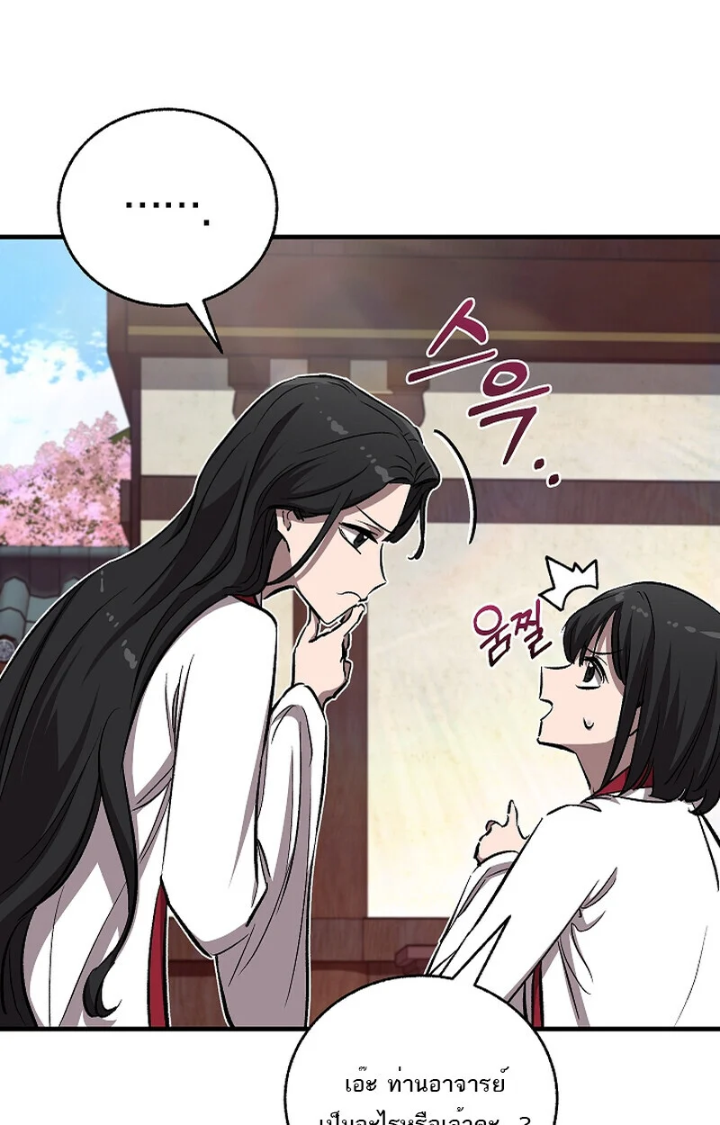 Childhood Friend of the Zenith สหายวัยเยาว์ของข้าแข็งแกร่งที่สุดในใต้หล้า ตอนที่ 60 page 32