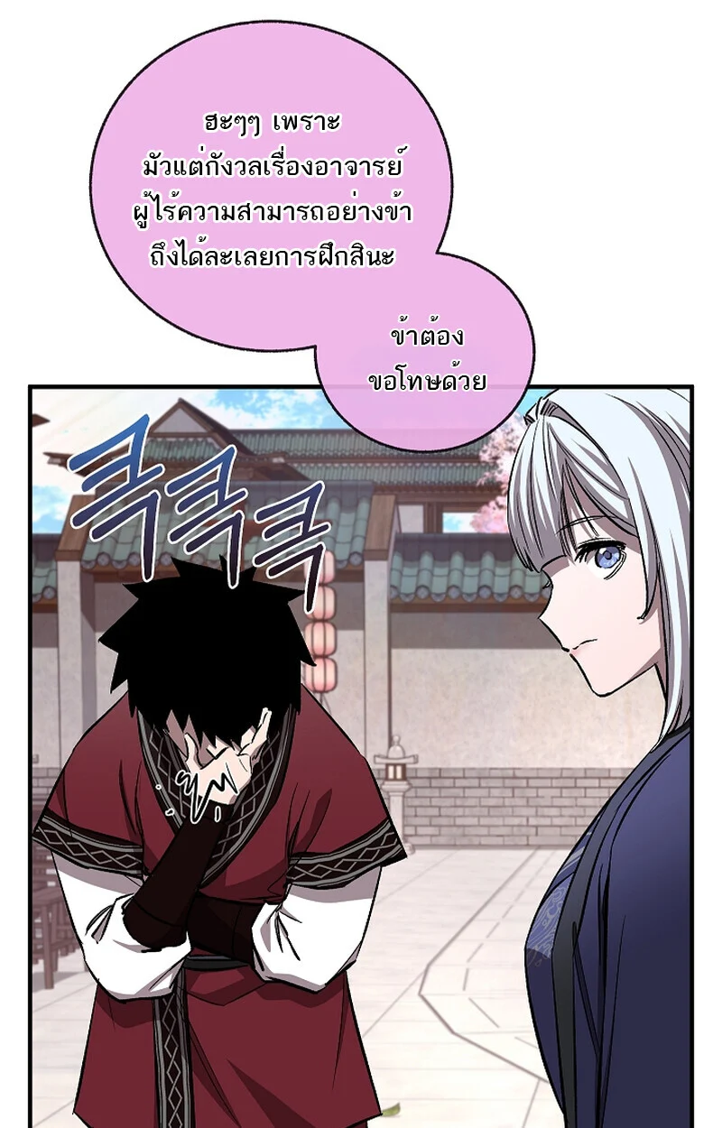 Childhood Friend of the Zenith สหายวัยเยาว์ของข้าแข็งแกร่งที่สุดในใต้หล้า ตอนที่ 60 page 36