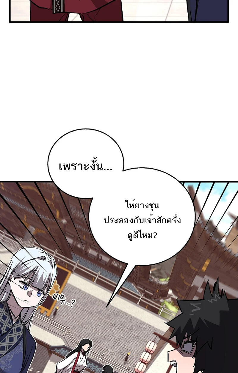 Childhood Friend of the Zenith สหายวัยเยาว์ของข้าแข็งแกร่งที่สุดในใต้หล้า ตอนที่ 60 page 37