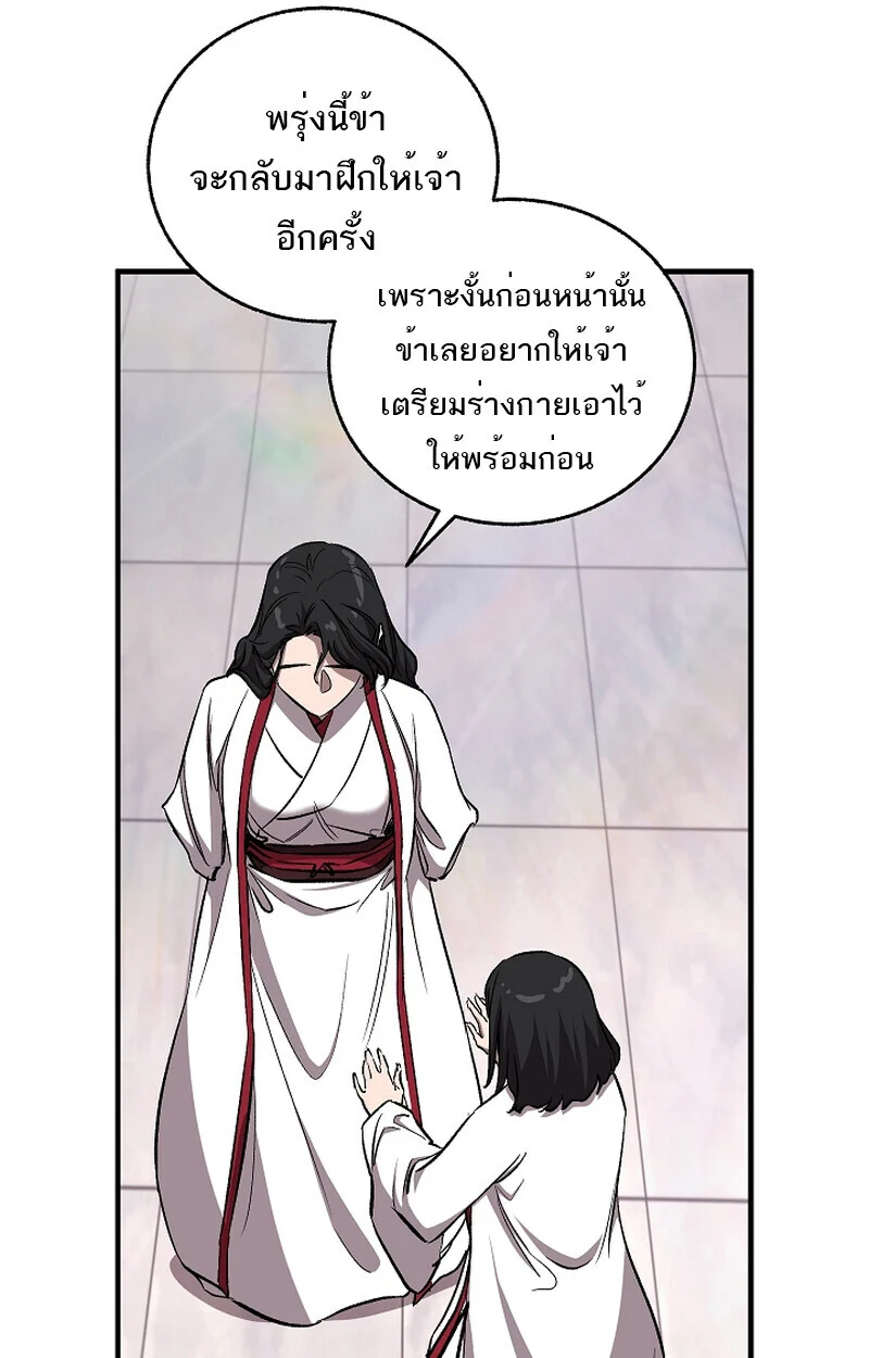 Childhood Friend of the Zenith สหายวัยเยาว์ของข้าแข็งแกร่งที่สุดในใต้หล้า ตอนที่ 60 page 40