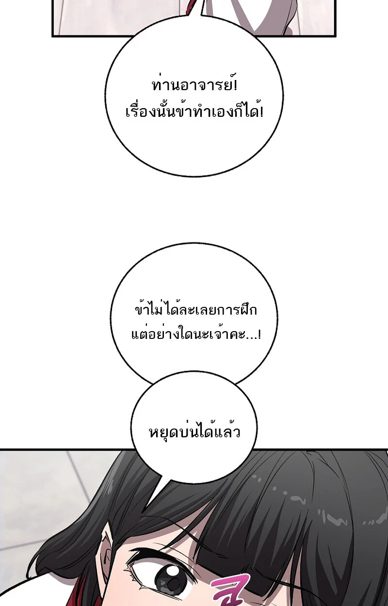Childhood Friend of the Zenith สหายวัยเยาว์ของข้าแข็งแกร่งที่สุดในใต้หล้า ตอนที่ 60 page 41