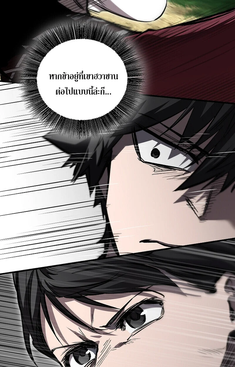 Childhood Friend of the Zenith สหายวัยเยาว์ของข้าแข็งแกร่งที่สุดในใต้หล้า ตอนที่ 60 page 79