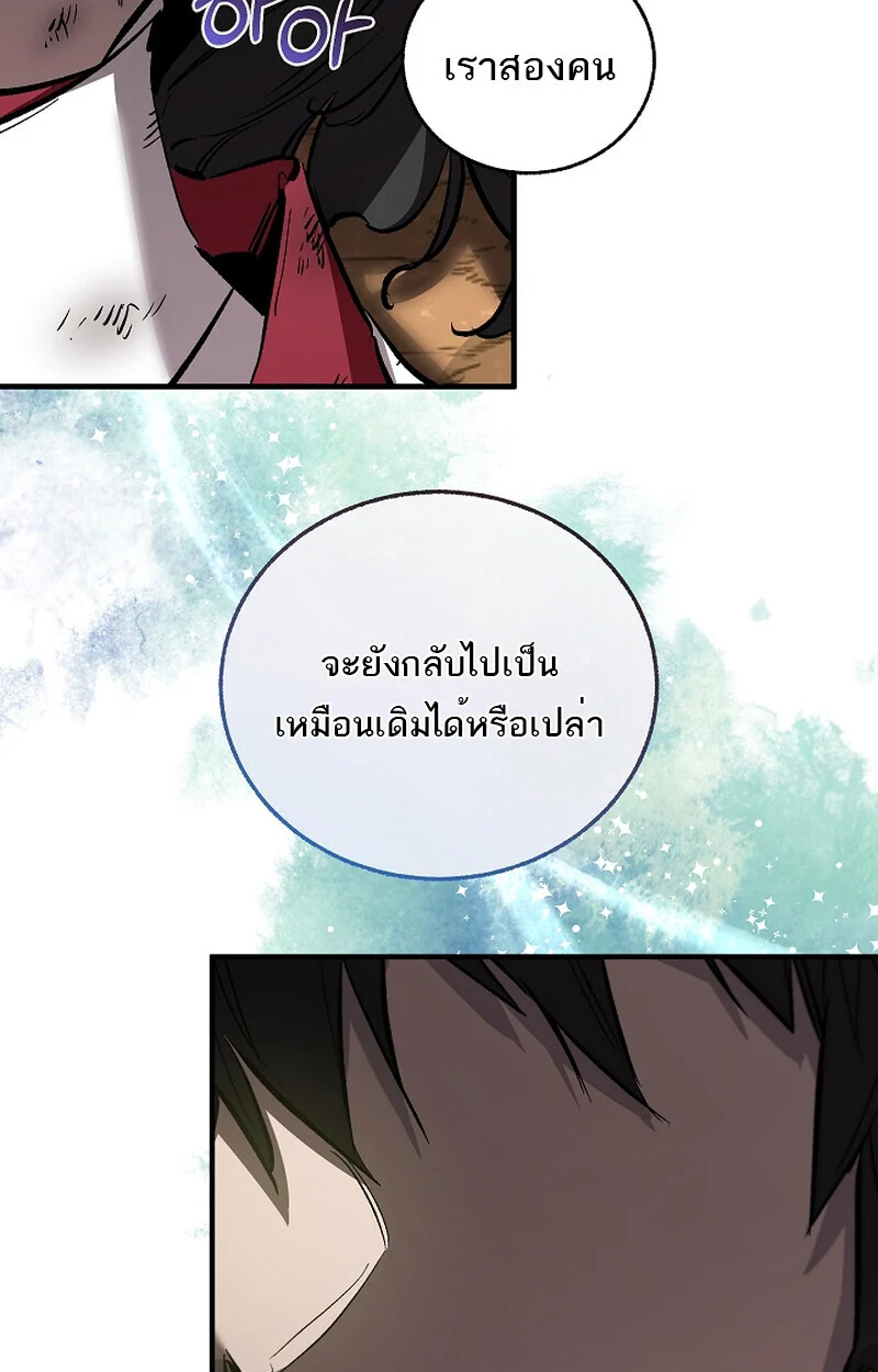 Childhood Friend of the Zenith สหายวัยเยาว์ของข้าแข็งแกร่งที่สุดในใต้หล้า ตอนที่ 60 page 95