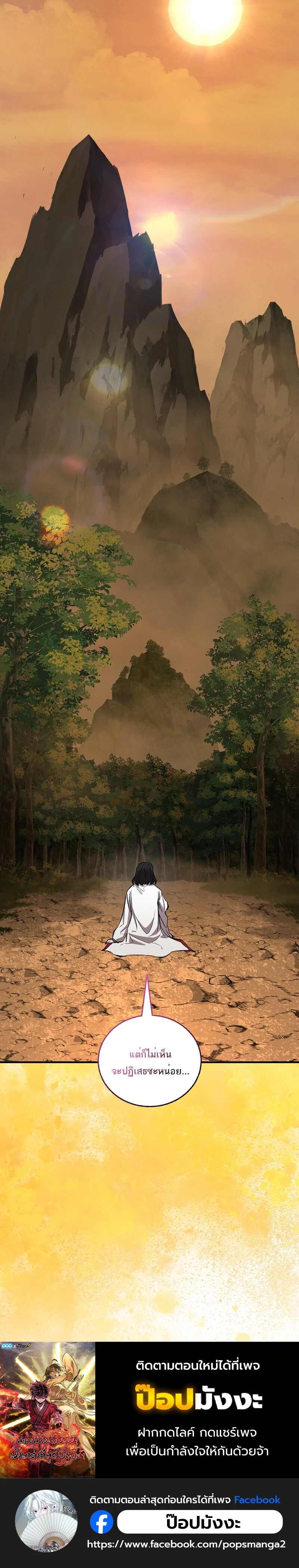 Childhood Friend of the Zenith สหายวัยเยาว์ของข้าแข็งแกร่งที่สุดในใต้หล้า ตอนที่ 60 page 102