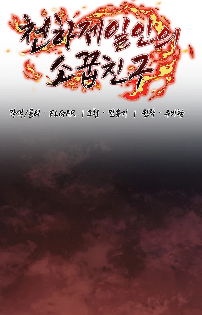 Childhood Friend of the Zenith สหายวัยเยาว์ของข้าแข็งแกร่งที่สุดในใต้หล้า ตอนที่ 61 page 1