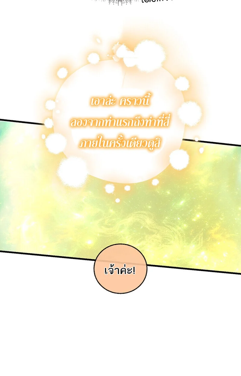 Childhood Friend of the Zenith สหายวัยเยาว์ของข้าแข็งแกร่งที่สุดในใต้หล้า ตอนที่ 61 page 52