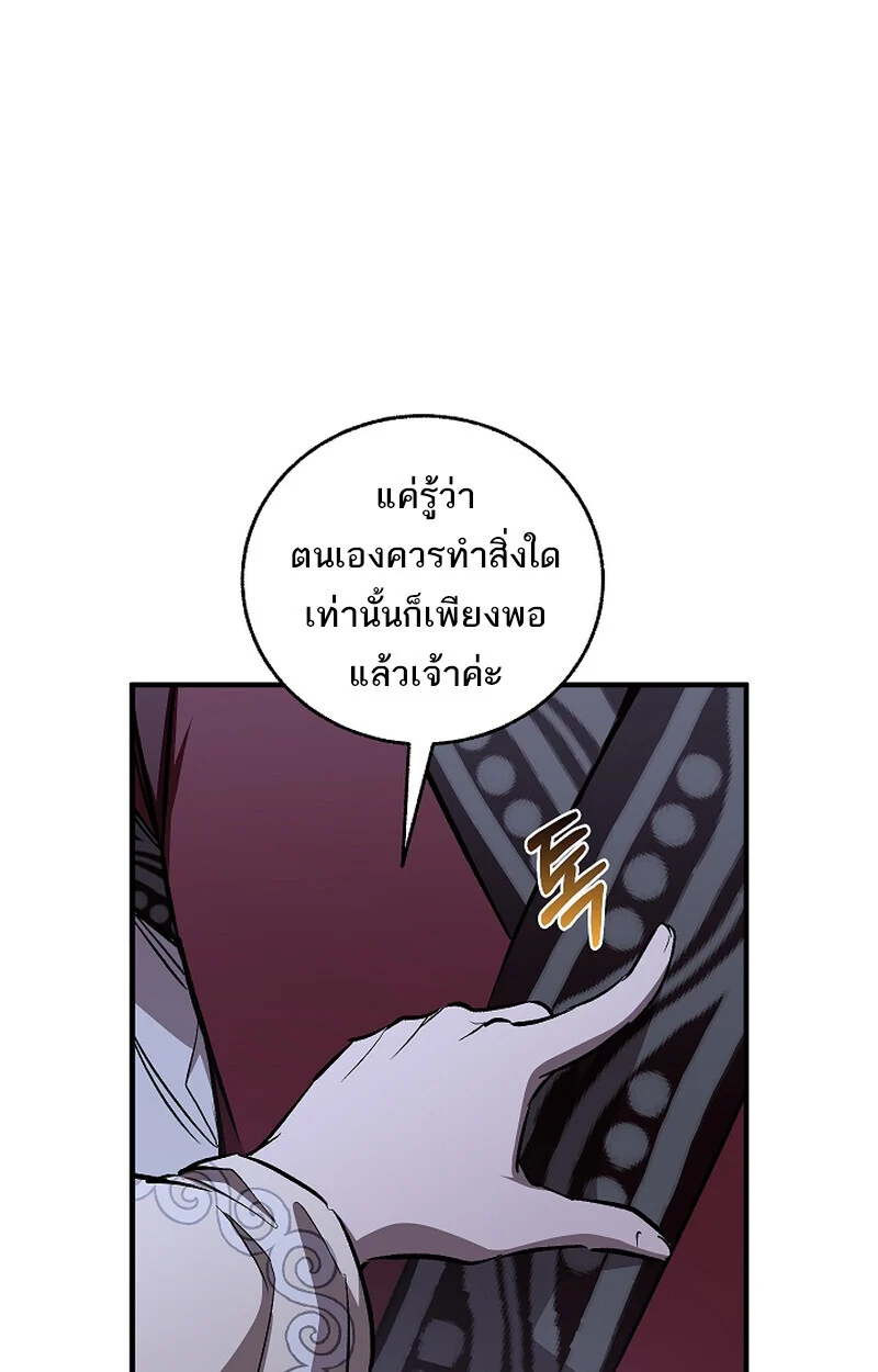 Childhood Friend of the Zenith สหายวัยเยาว์ของข้าแข็งแกร่งที่สุดในใต้หล้า ตอนที่ 61 page 74