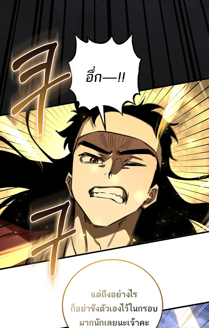 Childhood Friend of the Zenith สหายวัยเยาว์ของข้าแข็งแกร่งที่สุดในใต้หล้า ตอนที่ 61 page 78