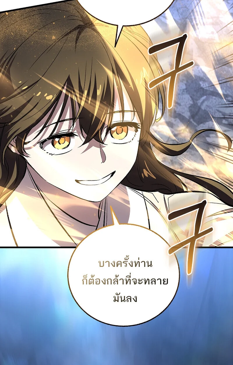 Childhood Friend of the Zenith สหายวัยเยาว์ของข้าแข็งแกร่งที่สุดในใต้หล้า ตอนที่ 61 page 79