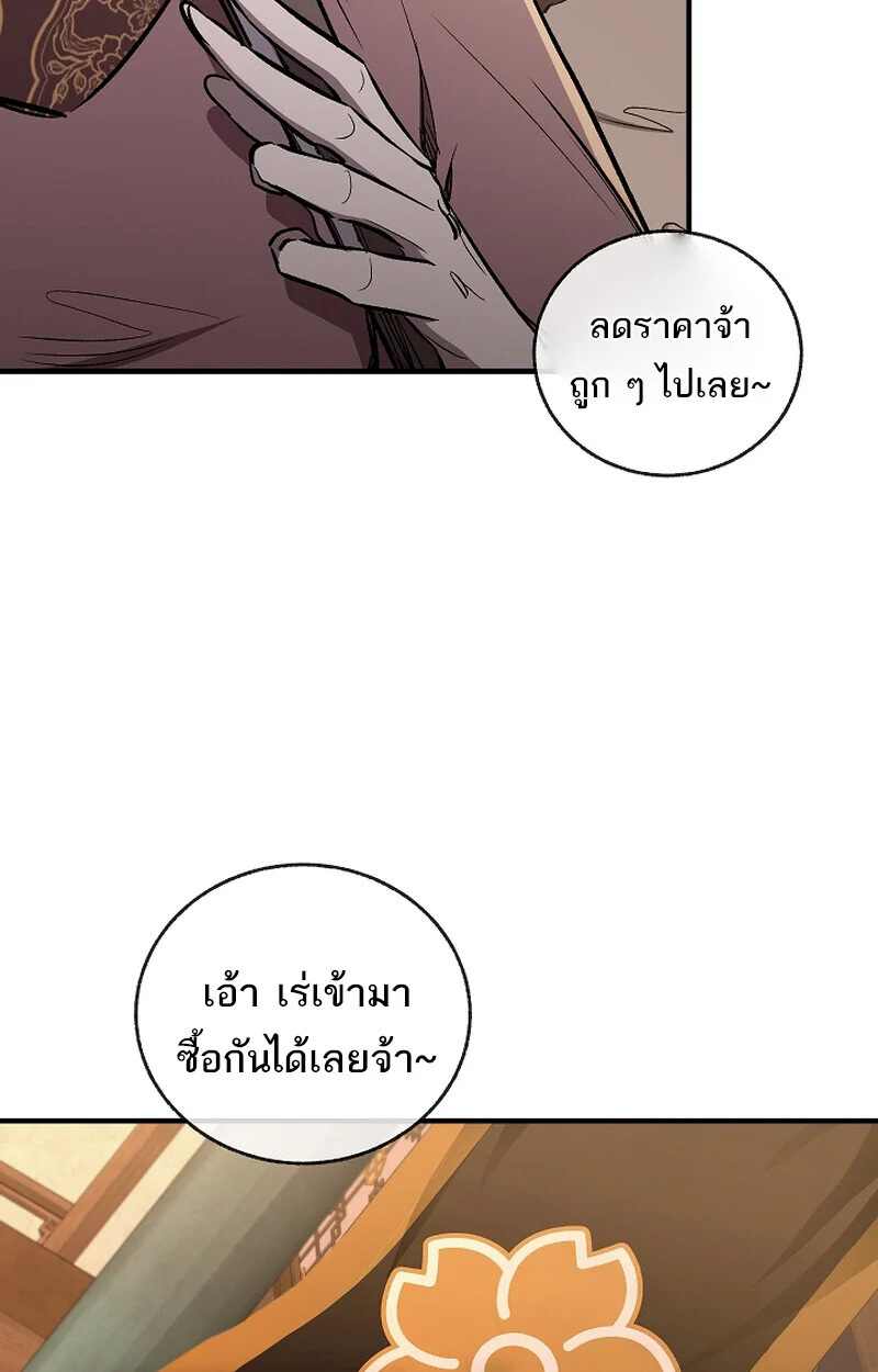Childhood Friend of the Zenith สหายวัยเยาว์ของข้าแข็งแกร่งที่สุดในใต้หล้า ตอนที่ 61 page 87