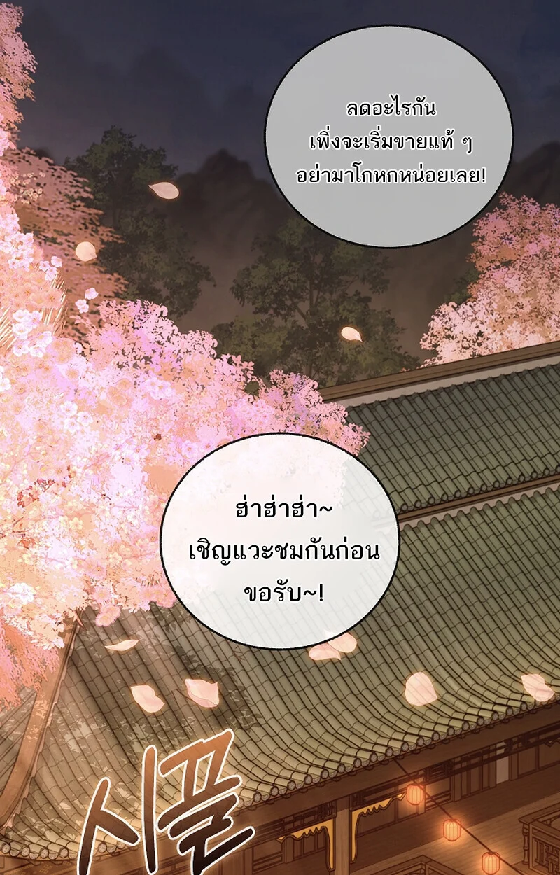 Childhood Friend of the Zenith สหายวัยเยาว์ของข้าแข็งแกร่งที่สุดในใต้หล้า ตอนที่ 61 page 89