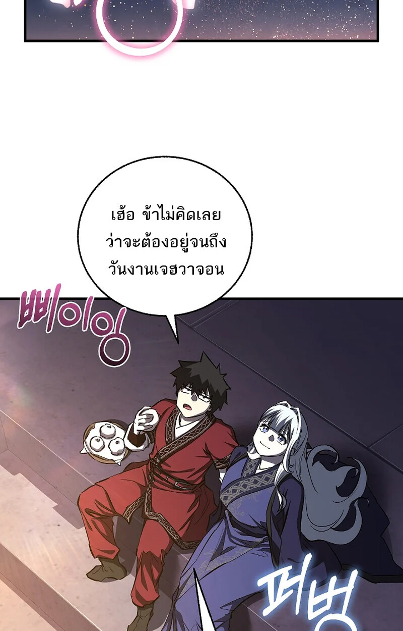 Childhood Friend of the Zenith สหายวัยเยาว์ของข้าแข็งแกร่งที่สุดในใต้หล้า ตอนที่ 61 page 93