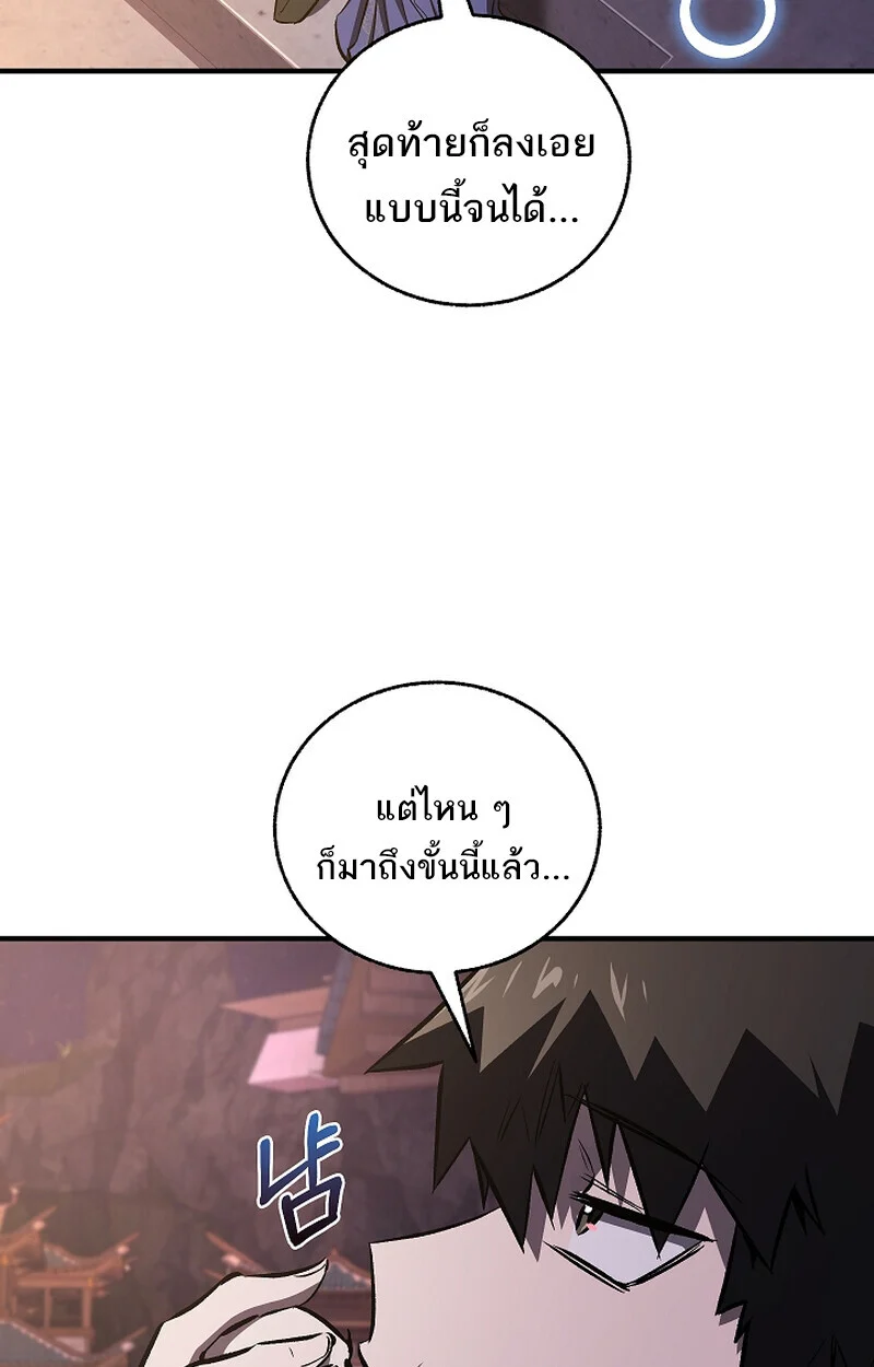 Childhood Friend of the Zenith สหายวัยเยาว์ของข้าแข็งแกร่งที่สุดในใต้หล้า ตอนที่ 61 page 94