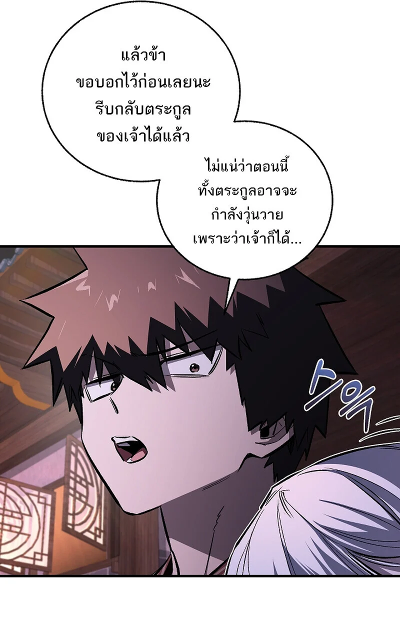 Childhood Friend of the Zenith สหายวัยเยาว์ของข้าแข็งแกร่งที่สุดในใต้หล้า ตอนที่ 61 page 97