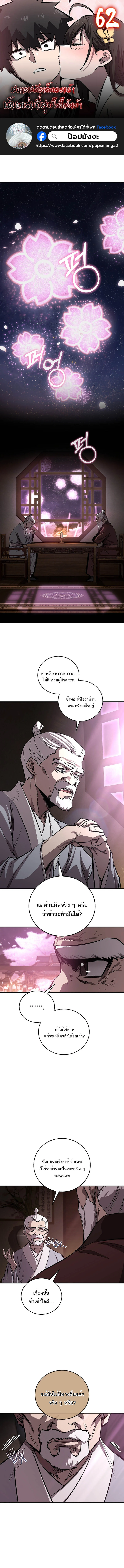 Childhood Friend of the Zenith สหายวัยเยาว์ของข้าแข็งแกร่งที่สุดในใต้หล้า ตอนที่ 62 page 0