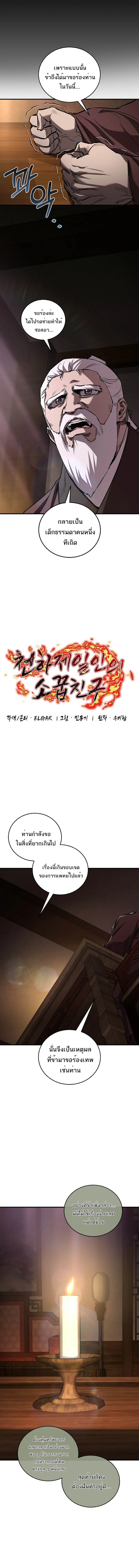 Childhood Friend of the Zenith สหายวัยเยาว์ของข้าแข็งแกร่งที่สุดในใต้หล้า ตอนที่ 62 page 3